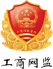 公安备案